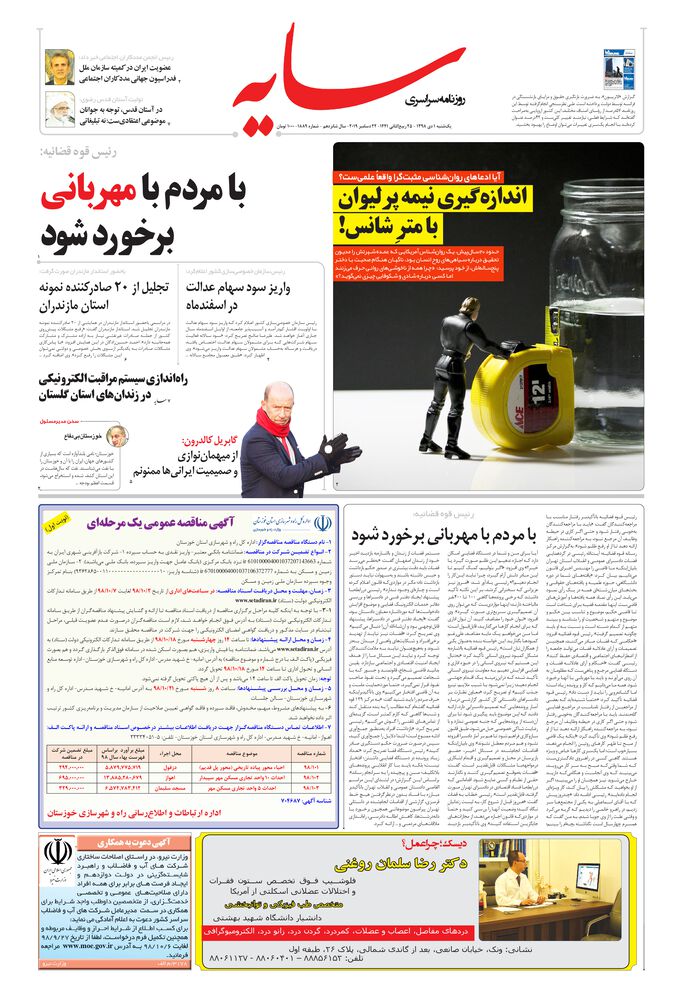 روزنامه سایه شماره 1889