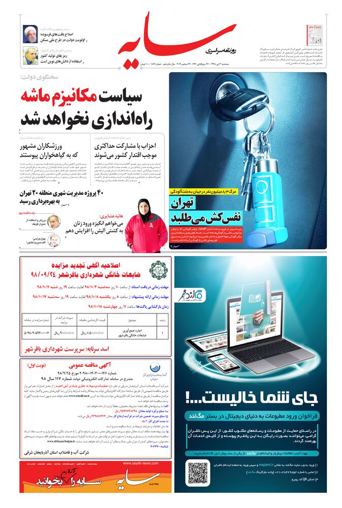 روزنامه سایه شماره 1891