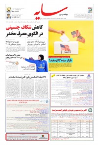 روزنامه سایه شماره 1892