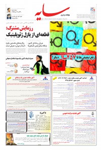 روزنامه سایه شماره 1894