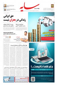 روزنامه سایه شماره 1895