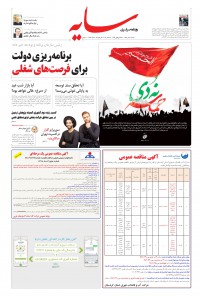 روزنامه سایه شماره 1896