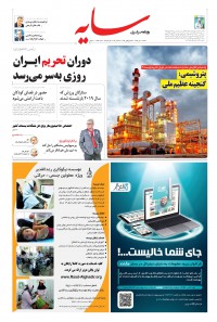 روزنامه سایه شماره 1897