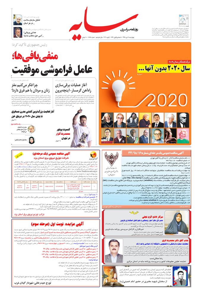 روزنامه سایه شماره 1898