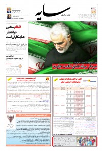 روزنامه سایه شماره 1899