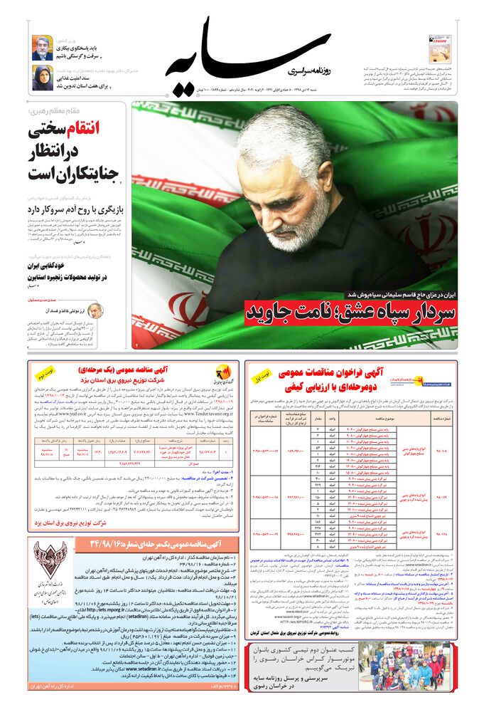 روزنامه سایه شماره 1899