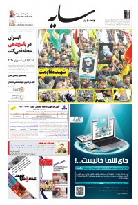 روزنامه سایه شماره 1900