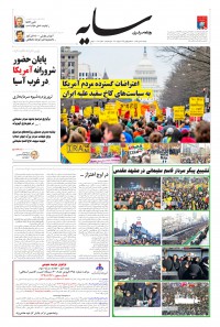 روزنامه سایه شماره 1901