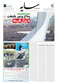 روزنامه سایه شماره 1902