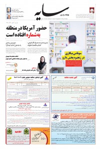 روزنامه سایه شماره 1903