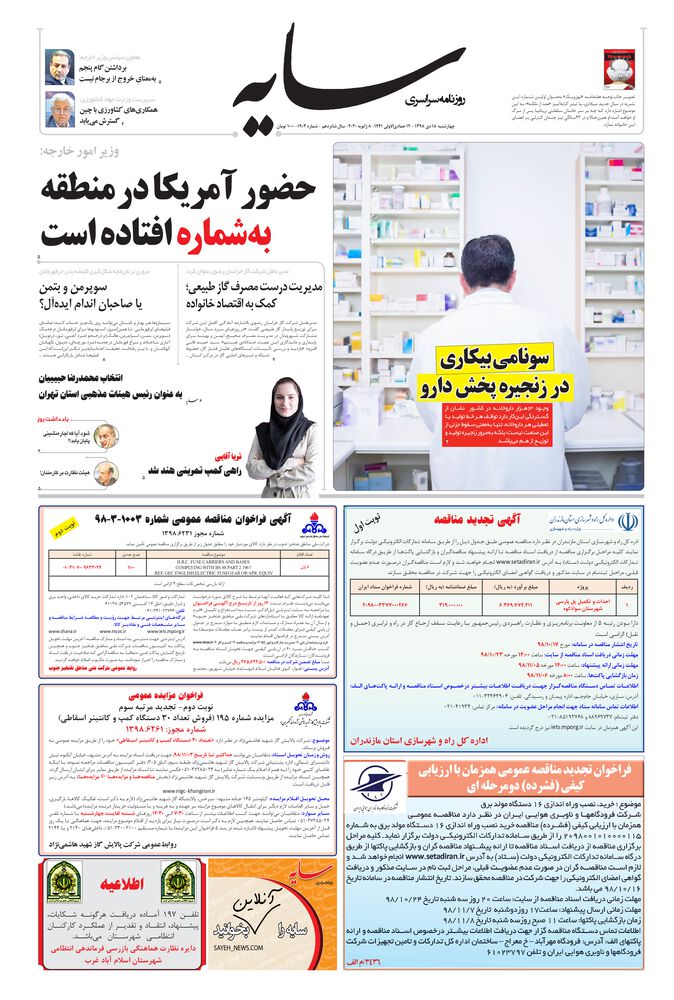 روزنامه سایه شماره 1903