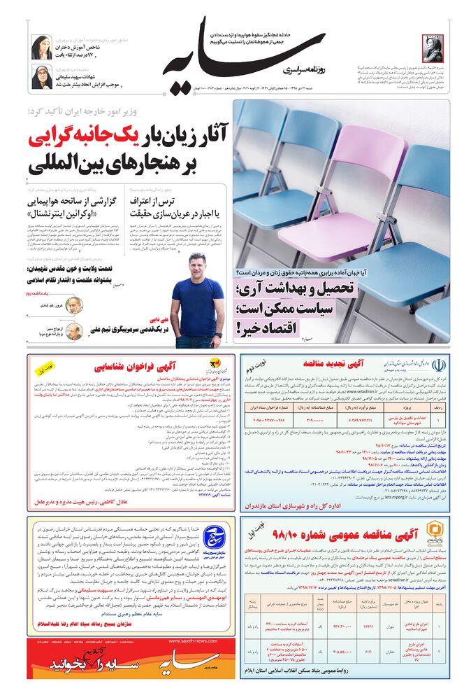 روزنامه سایه شماره 1904