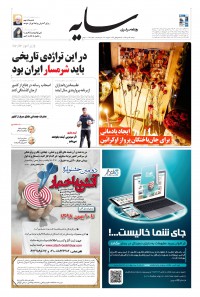 روزنامه سایه شماره 1906