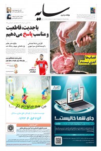 روزنامه سایه شماره 1908