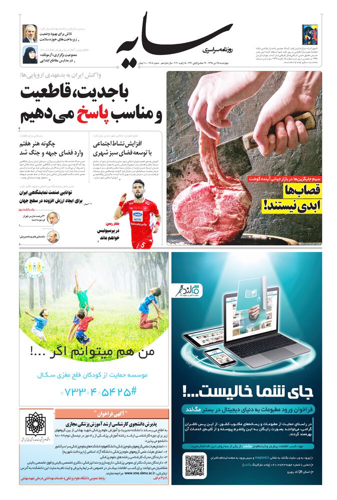 روزنامه سایه شماره 1908