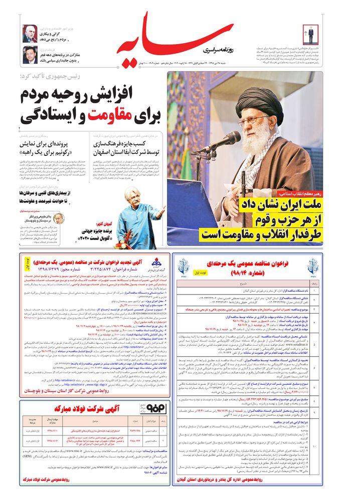 روزنامه سایه شماره 1909