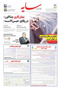 روزنامه سایه شماره 1910