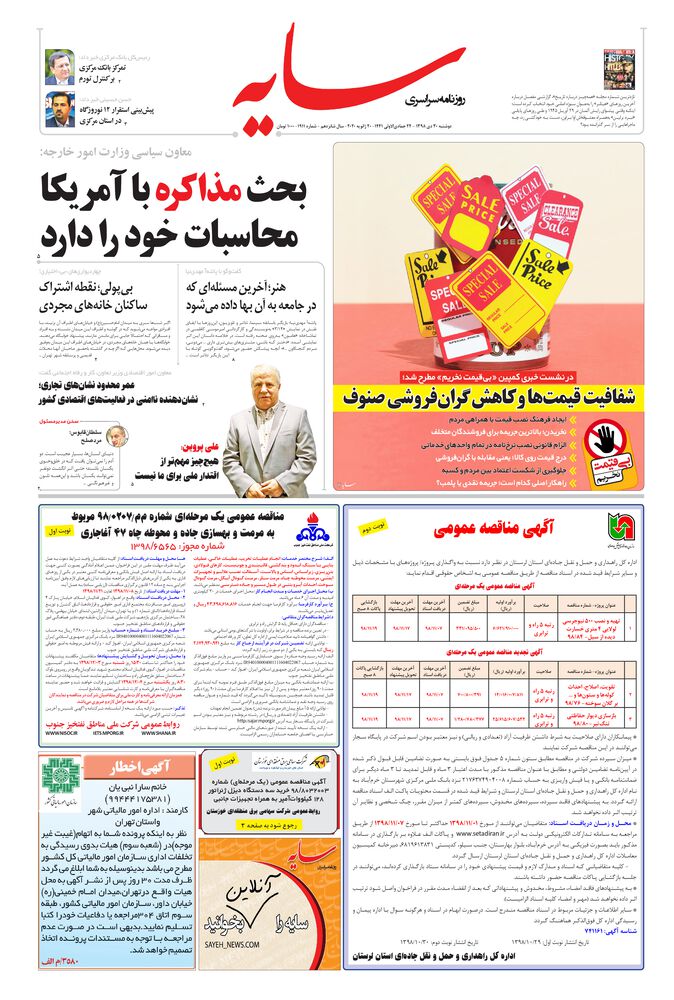 روزنامه سایه شماره 1911