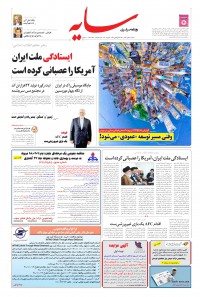 روزنامه سایه شماره 1912