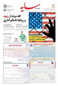 روزنامه سایه شماره 1913