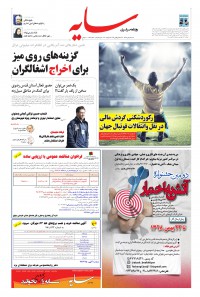 روزنامه سایه شماره 1914