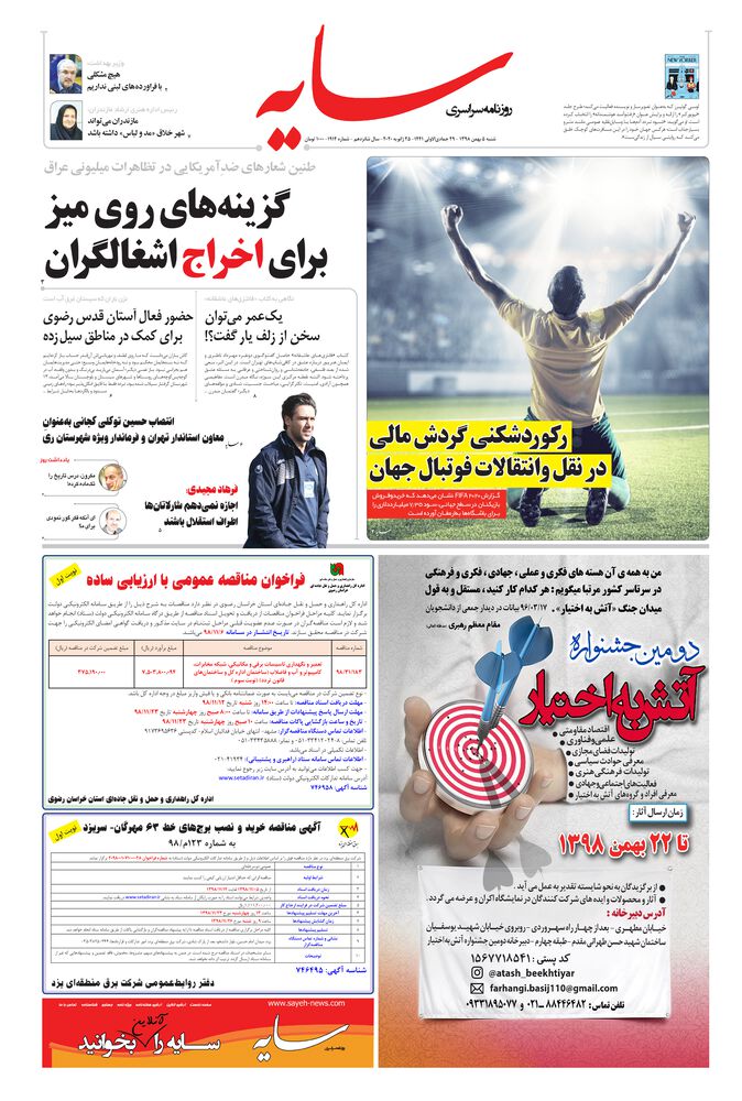 روزنامه سایه شماره 1914