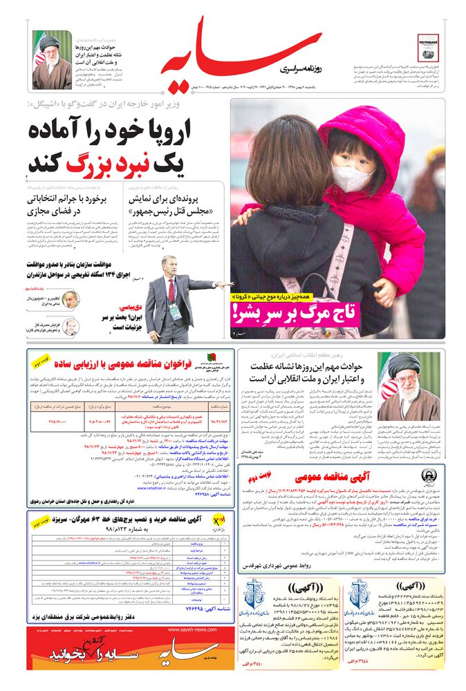 روزنامه سایه شماره 1915