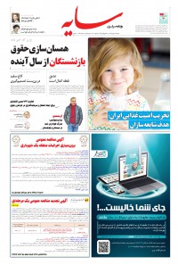 روزنامه سایه شماره 1916