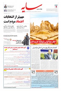 روزنامه سایه شماره 1917