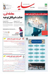 روزنامه سایه شماره 1919