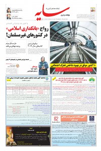 روزنامه سایه شماره 1921