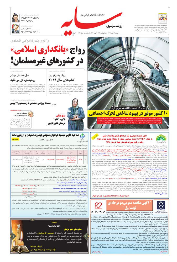 روزنامه سایه شماره 1921