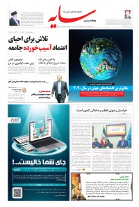 روزنامه سایه شماره 1922