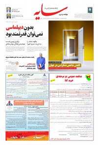 روزنامه سایه شماره 1923