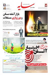 روزنامه سایه شماره 1924