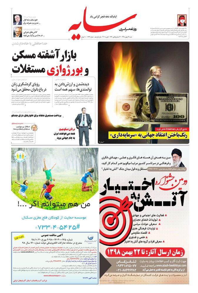 روزنامه سایه شماره 1924