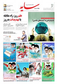 روزنامه سایه شماره 1926