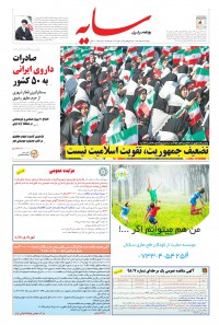 روزنامه سایه شماره 1927