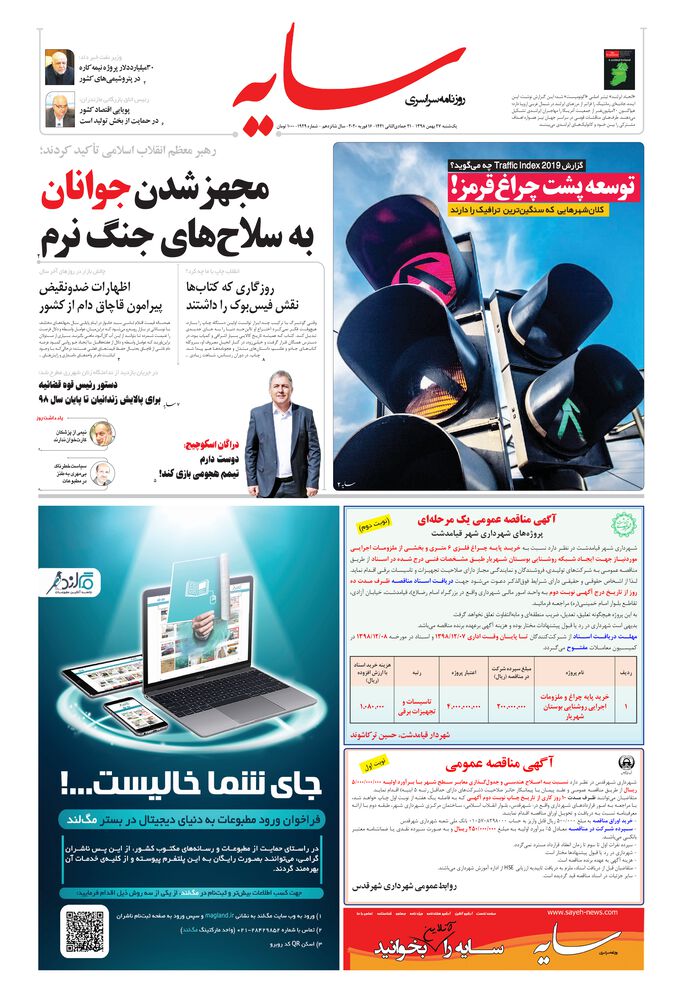 روزنامه سایه شماره 1929