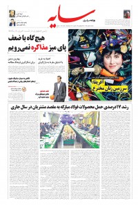 روزنامه سایه شماره 1930