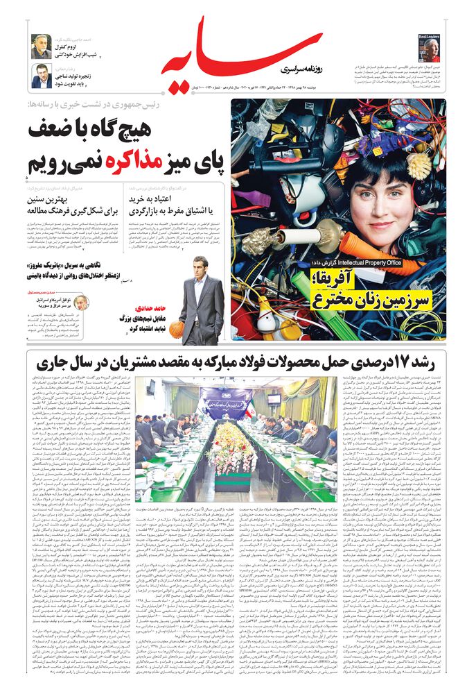 روزنامه سایه شماره 1930