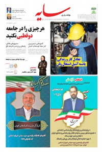 روزنامه سایه شماره 1931