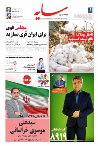 روزنامه سایه شماره 1932