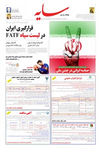 روزنامه سایه شماره 1934