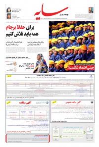 روزنامه سایه شماره 1935