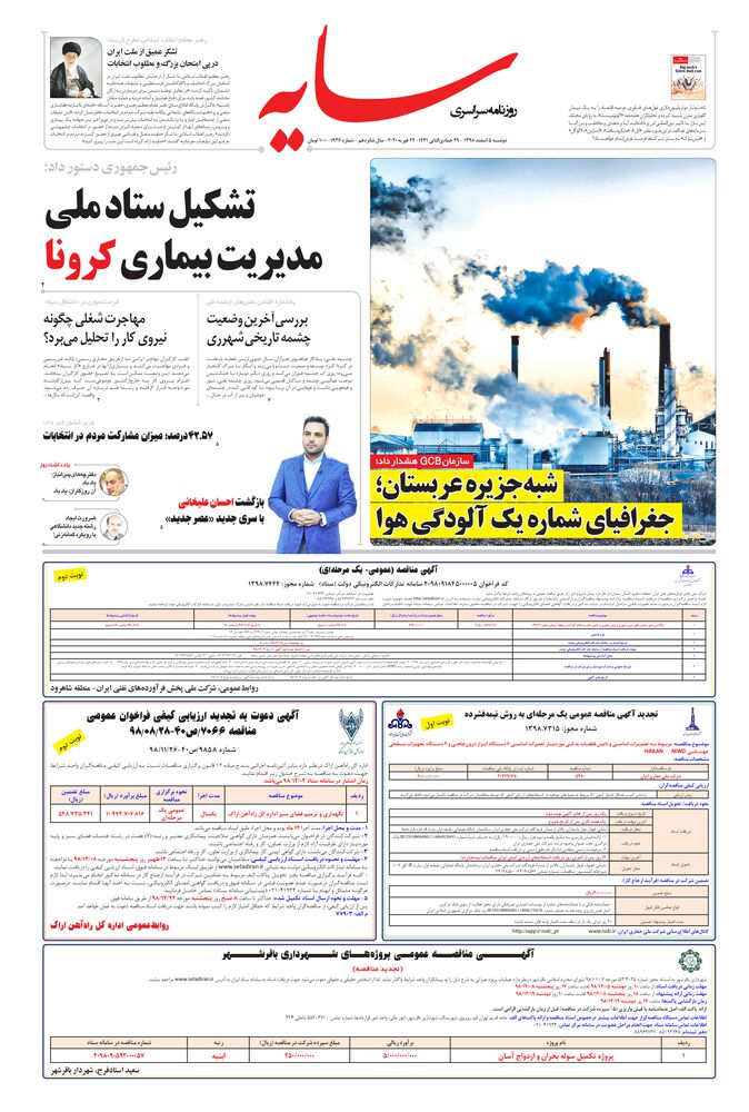 روزنامه سایه شماره 1936
