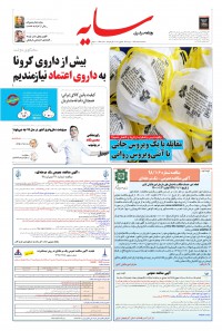 روزنامه سایه شماره 1937