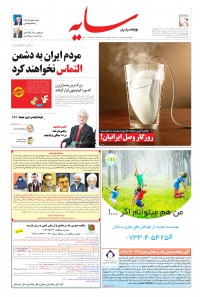 روزنامه سایه شماره 1938