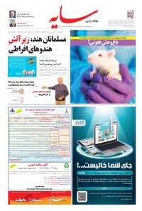 روزنامه سایه شماره 1941