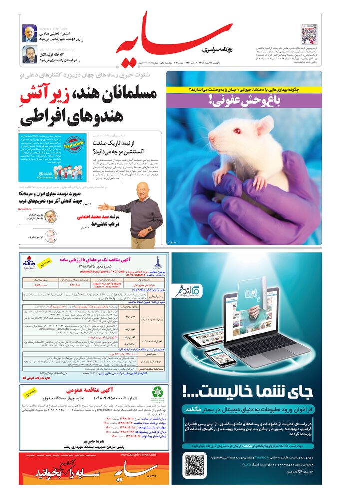 روزنامه سایه شماره 1941